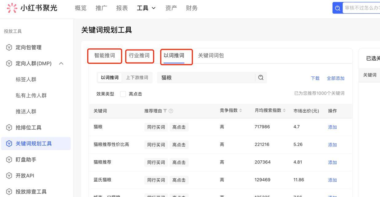 小红书素材搜索关键词怎么找？提高素材匹配度的技巧有哪些？