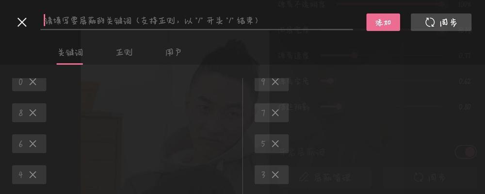 B站弹幕屏蔽添加关键词的流程是什么？