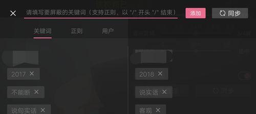 B站弹幕屏蔽添加关键词的流程是什么？