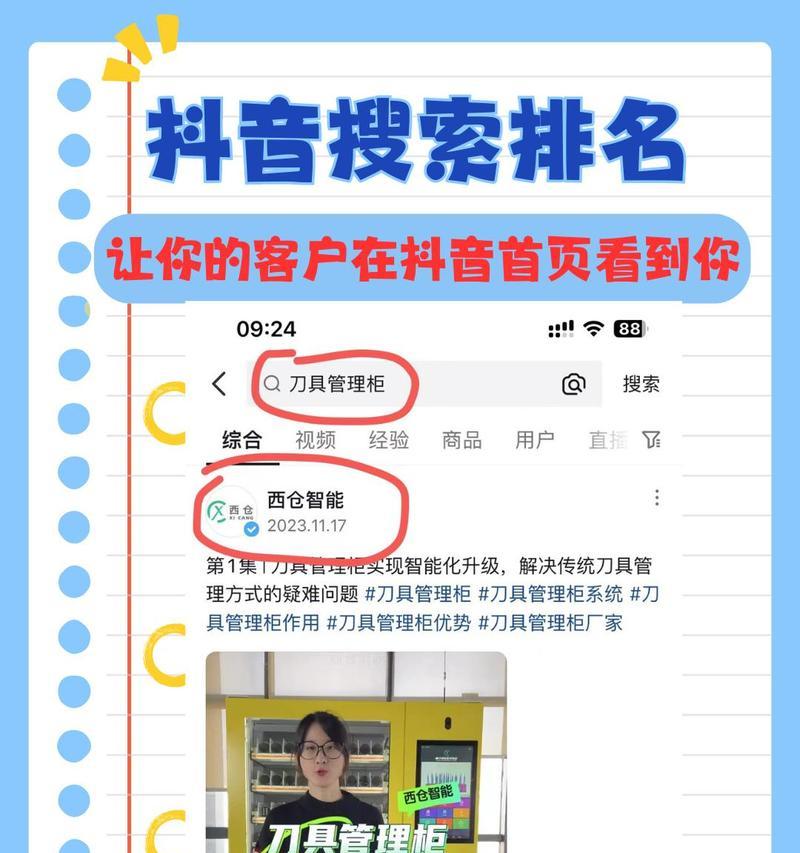 苏州地区如何宣传抖音关键词排名？
