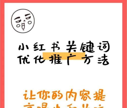 小红书关键词收集的有效方法是什么？