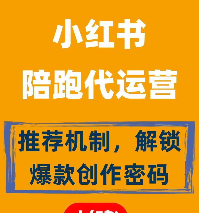 小红书代练关键词推荐是什么？如何选择合适的关键词？