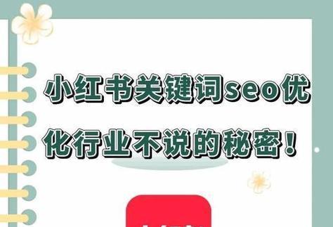 小红书代练关键词推荐是什么？如何选择合适的关键词？