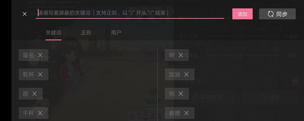 B站屏蔽关键词格式的正确设置方法是什么？