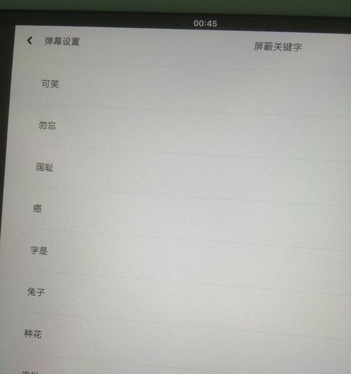 B站屏蔽关键词格式的正确设置方法是什么？