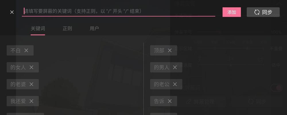 抖音直播屏蔽关键词如何操作？屏蔽后有什么影响？
