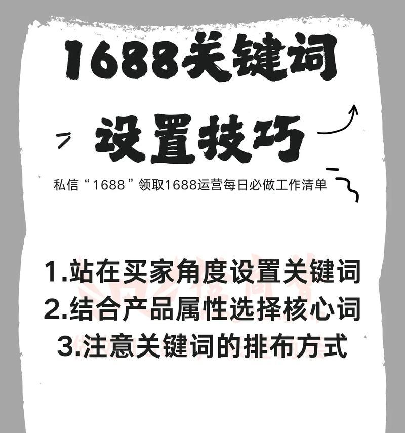 抖音小店如何设置更精准的关键词？