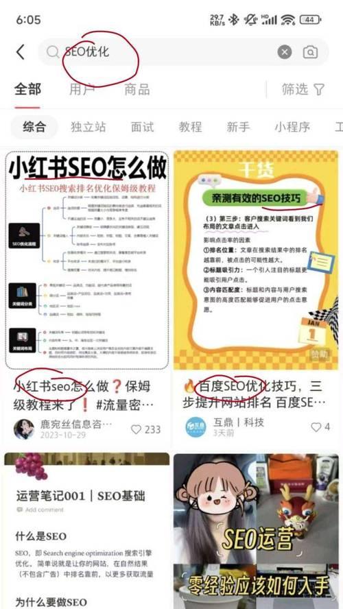 小红书话题关键词的查找技巧？