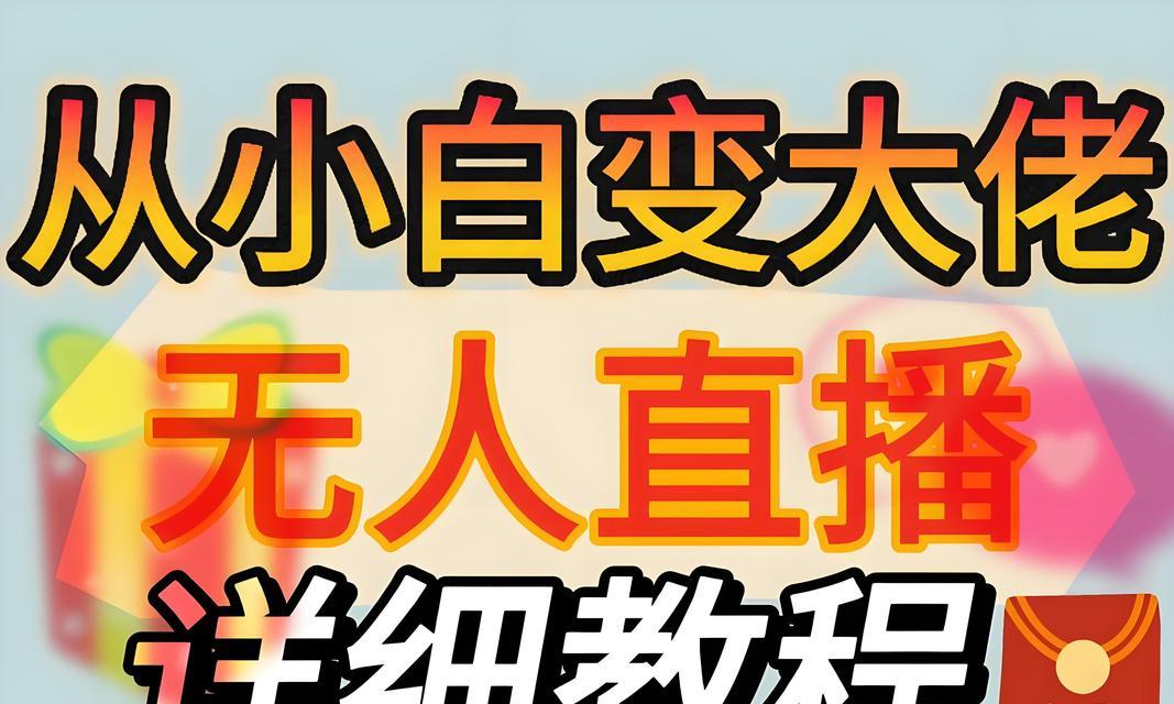 直播中添加关键词的步骤是什么？