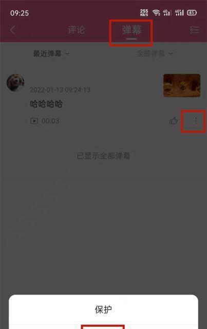 电脑端B站屏蔽弹幕关键词的方法是什么？