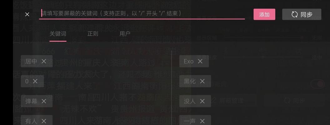 手机B站屏蔽关键词弹幕的步骤有哪些？