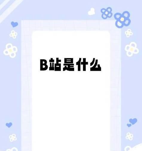 手机B站屏蔽关键词弹幕的步骤有哪些？