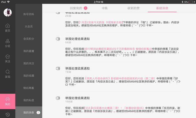 B站PC端如何设置屏蔽关键词？