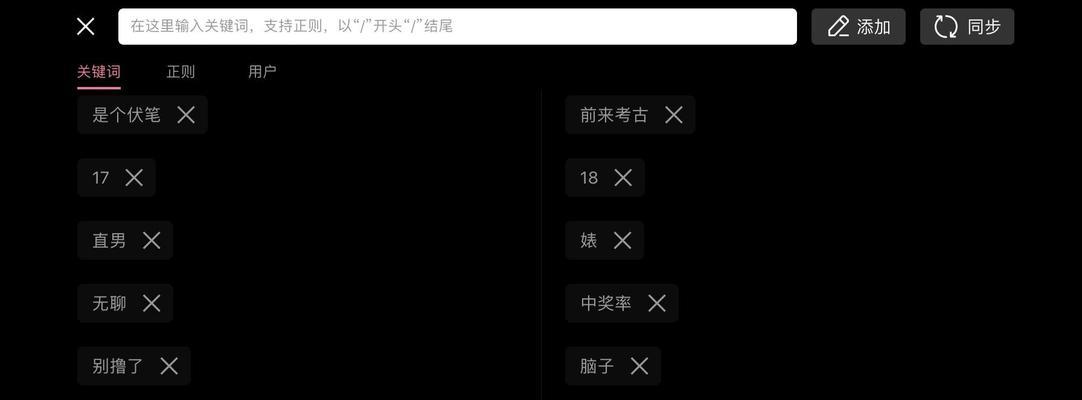 B站PC端如何设置屏蔽关键词？