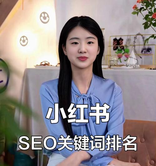 小红书关键词选择的技巧有哪些？