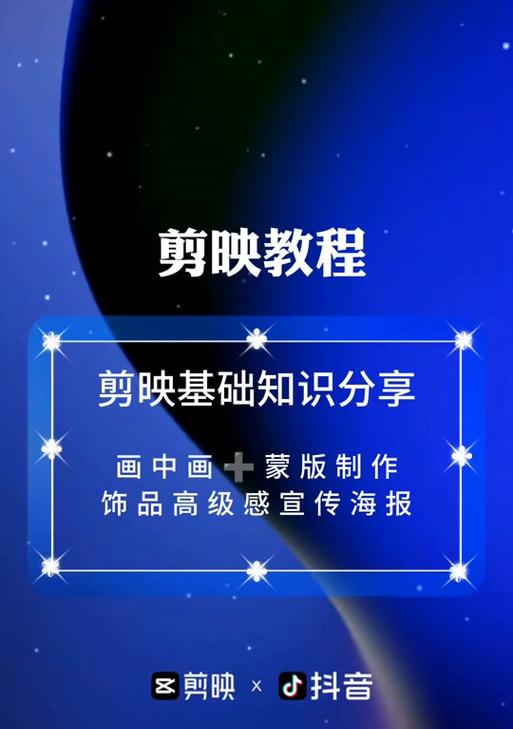 剪映发布到抖音如何设置关键词？有哪些技巧可以提高曝光率？