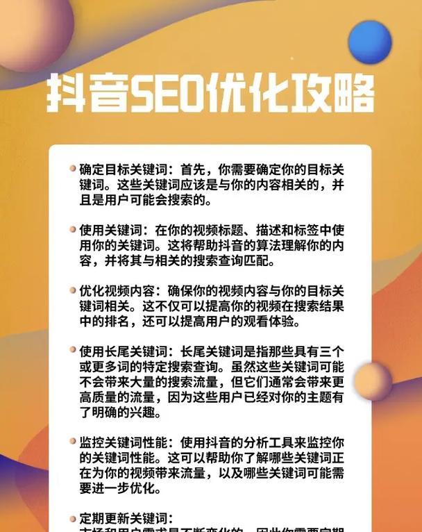 华容抖音关键词推广的策略是什么？
