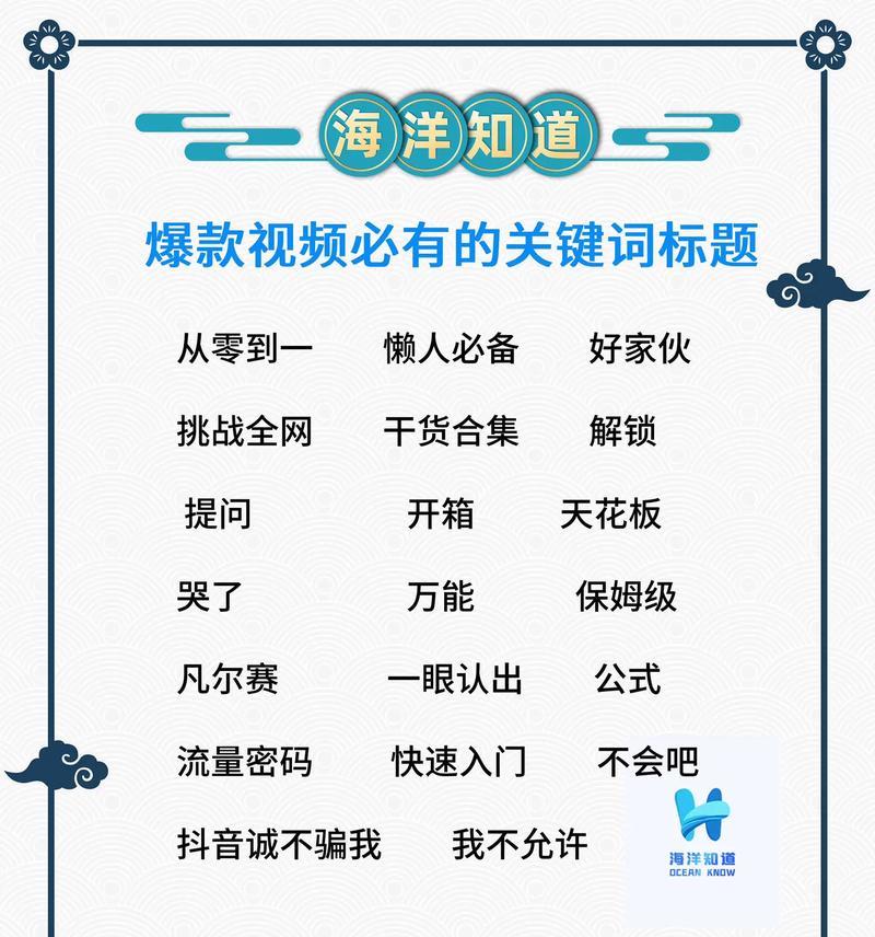 抖音关键词标题怎样编写才能吸引观众？