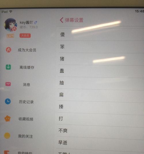 B站如何屏蔽不想要的关键词？屏蔽技巧大公开！