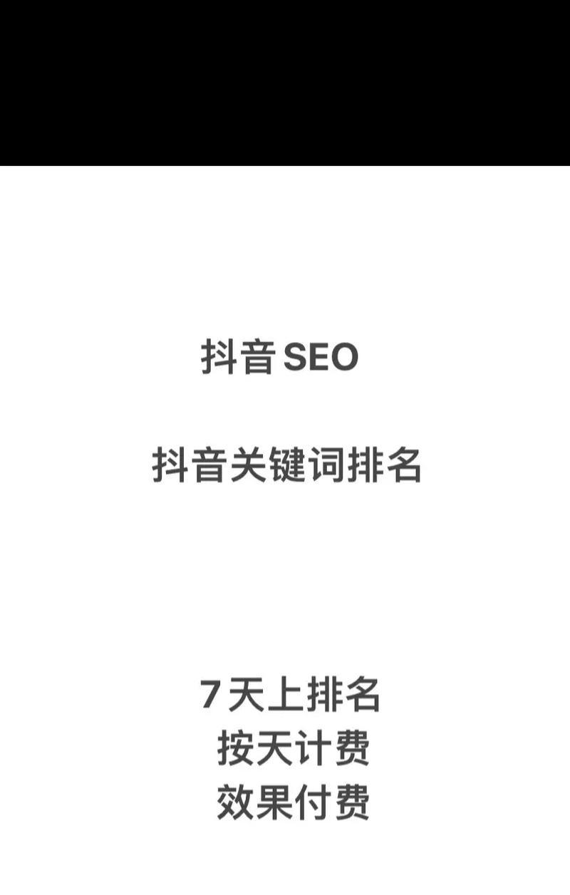 抖音关键词排名提升的有效方法是什么？