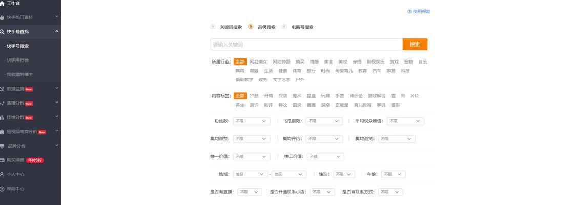 如何在快手搜索特定关键词的商品？