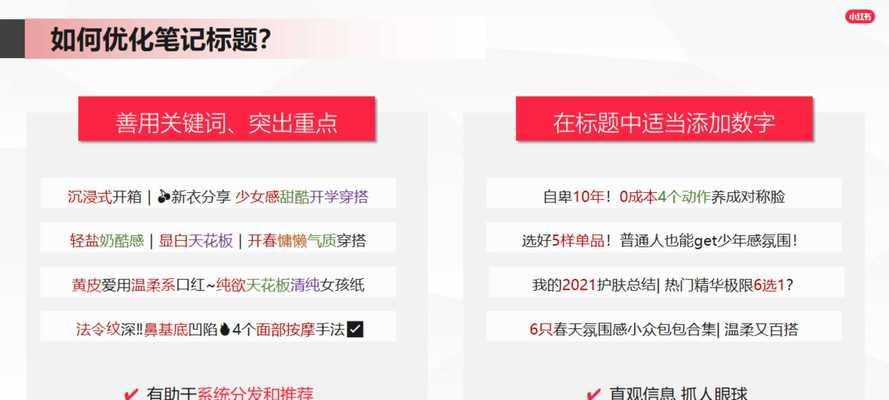 怎么铺设小红书关键词？铺设关键词的策略是什么？