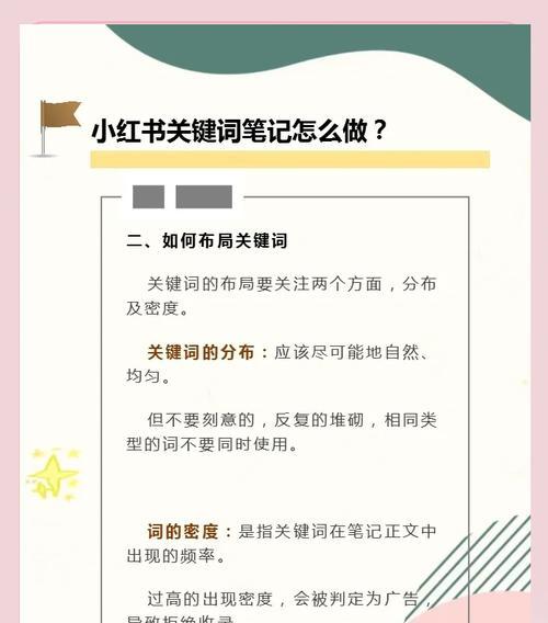 小红书关键词怎么选？如何选择合适的关键词？