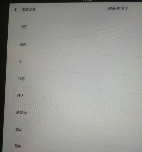 手机屏蔽B站关键词视频的简便方法？