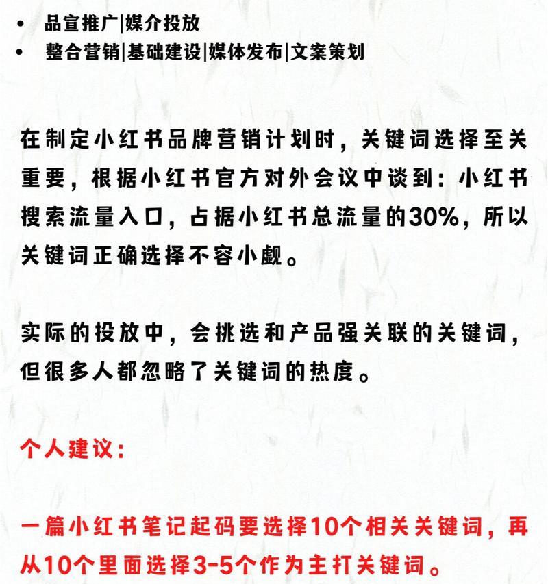 小红书内容中关键词布局的策略是什么？