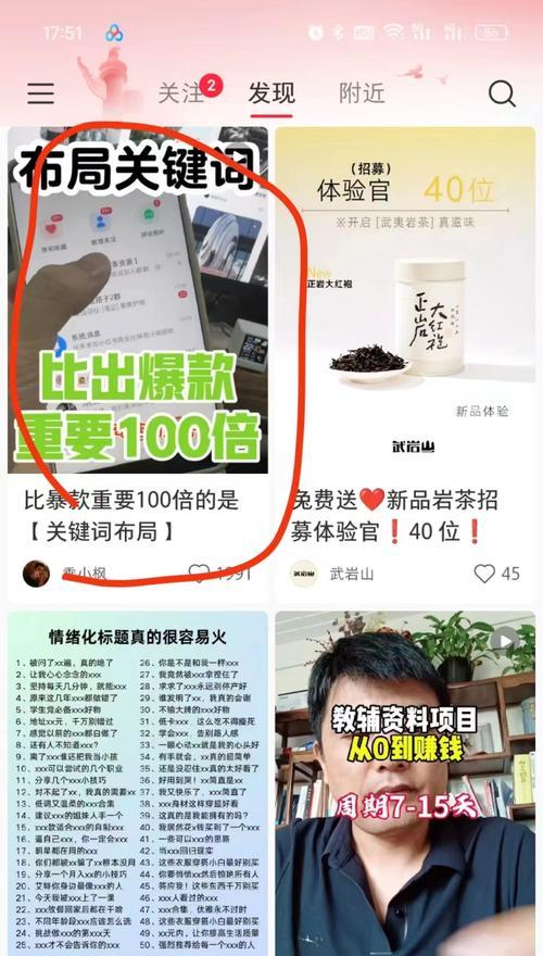 热门关键词在小红书怎么查？