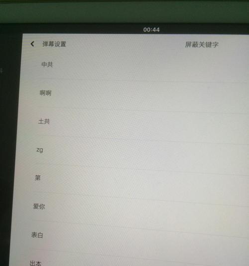B站屏蔽视频标题关键词的步骤是什么？