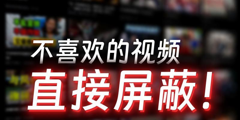 B站屏蔽视频标题关键词的步骤是什么？