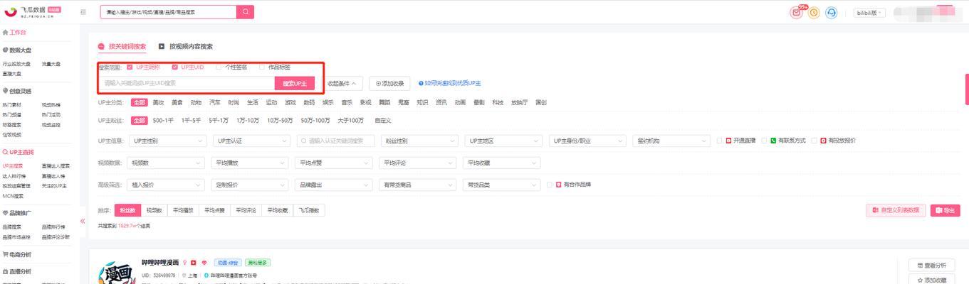 B站关键词搜索量查询方法是什么？