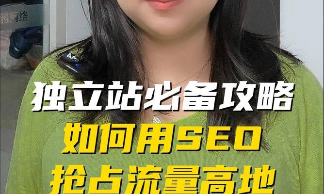 独立站如何实施谷歌seo优化策略？