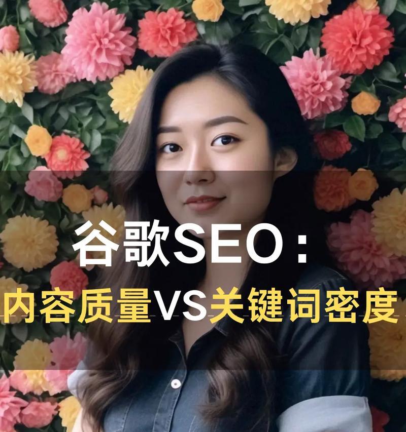 关键词密度如何影响网站SEO？