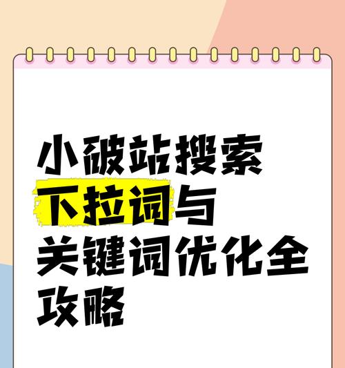 搜索引擎如何找准关键词？找准关键词的策略和技巧是什么？