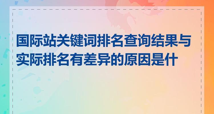 网站关键词排名查询方法是什么？