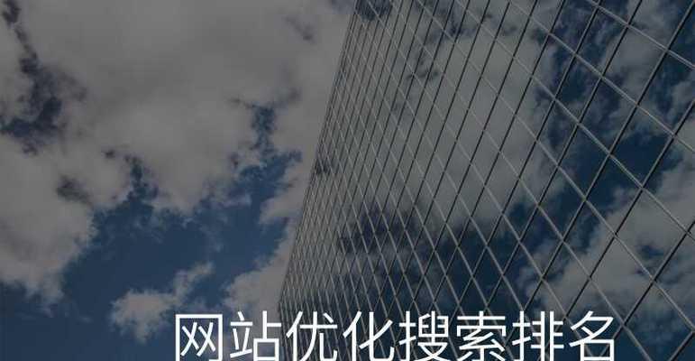 网站优化到首页需要多长时间？