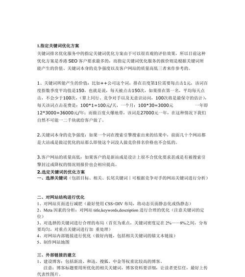 网站优化的收费标准是什么？