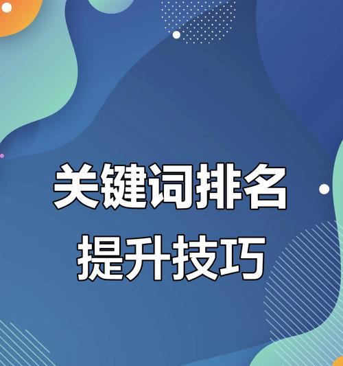 关键字优化到排名上升需要多久？