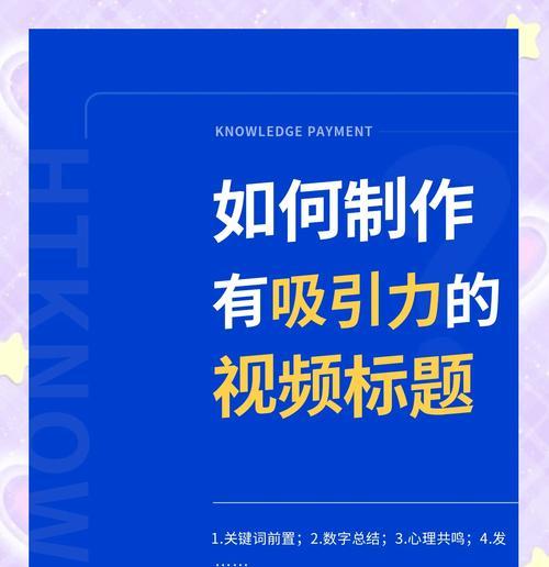 网站页面标题优化的技巧有哪些？如何编写更具吸引力的页面标题？