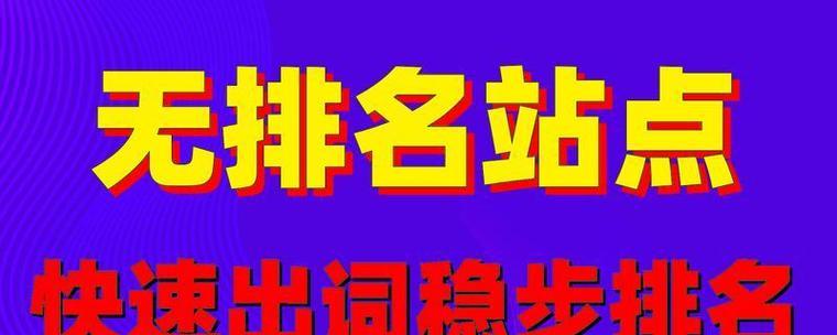 如何有效提升网站优化关键词排名？