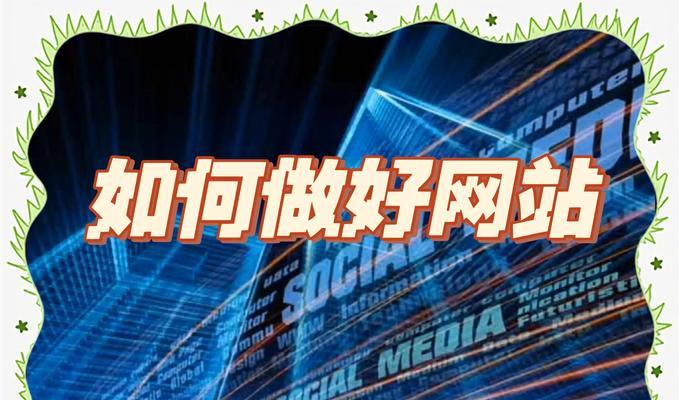 自制网站优化的方法有哪些？如何打造一个优化良好的网站？