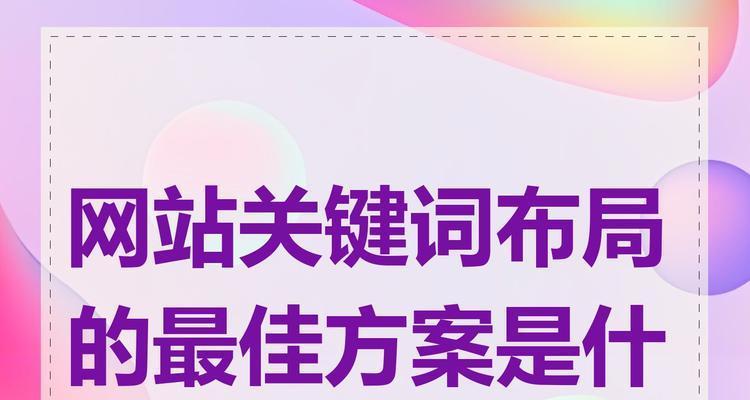 网站关键词链接是什么？如何正确使用？