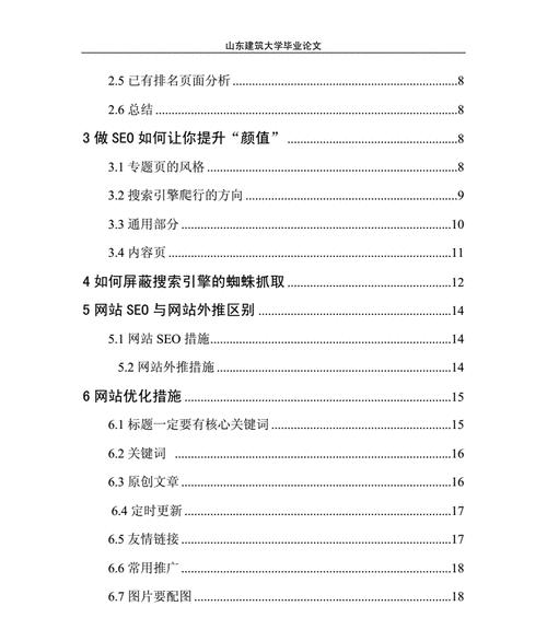 网站优化风格在论文中应该如何描述？
