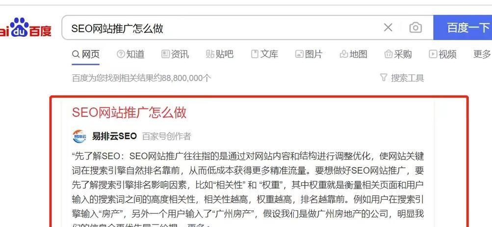 网站关键词推广是什么意思？如何进行有效的关键词推广？