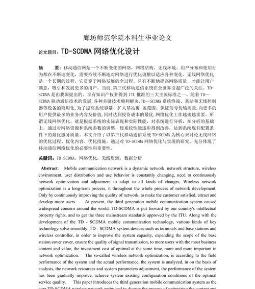 如何撰写网站优化策略解析论文？
