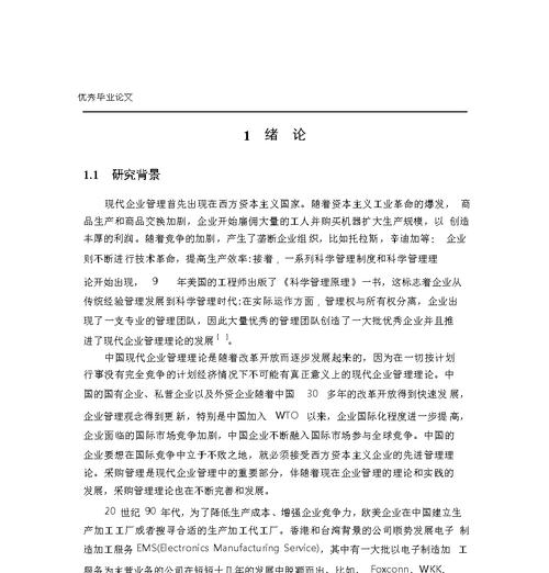 如何撰写网站优化策略解析论文？