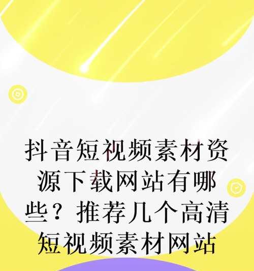 如何搜关键词找素材网站？找到高质量素材的秘诀是什么？