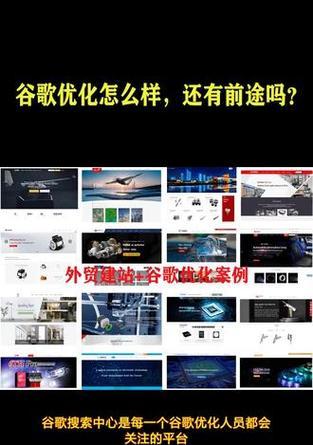 上海谷歌优化服务怎么样？有哪些优势和特点？